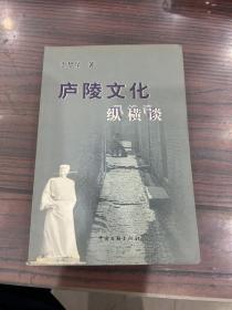 廬陵文化縱橫談（作者簽名本）