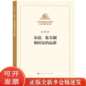 孔夫子旧书网--家庭、私有制和起源