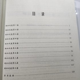 外教社全国硕士研究生入学考试英语备考丛书:2007年考研.实战模拟试卷