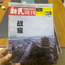 新民周刊2020年第4期