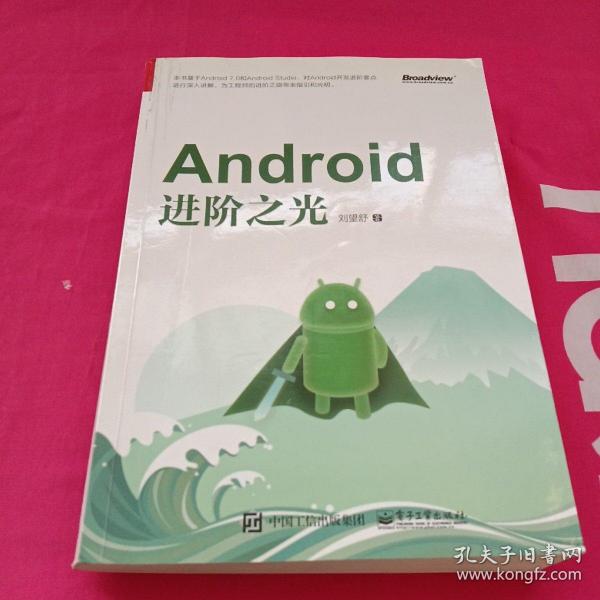 Android进阶之光