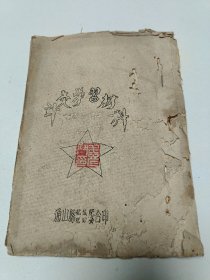 針灸學習材料