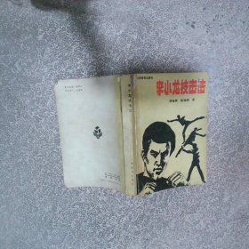 李小龙技击法