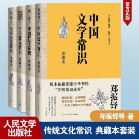 中国历史常识+中国文学常识+中国建筑常识+中国哲学常识