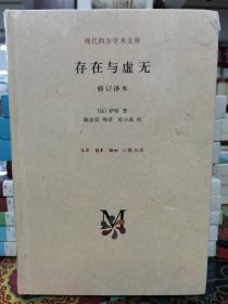 存在与虚无