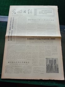 光明日报，1973年6月3日山东、内蒙古浙江福建广西召开团代会分别选出共青团省、区的新领导机构，其它详情见图，对开四版。
