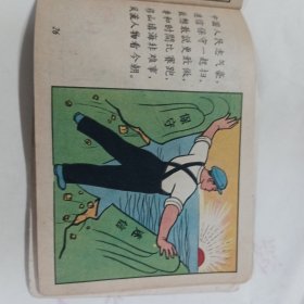 1958年一版一印彩色、连环画《总路线图画唱本》