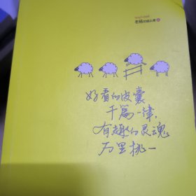 好看的皮囊千篇一律，有趣的灵魂万里挑一