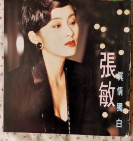 张敏写真集.真情独白
