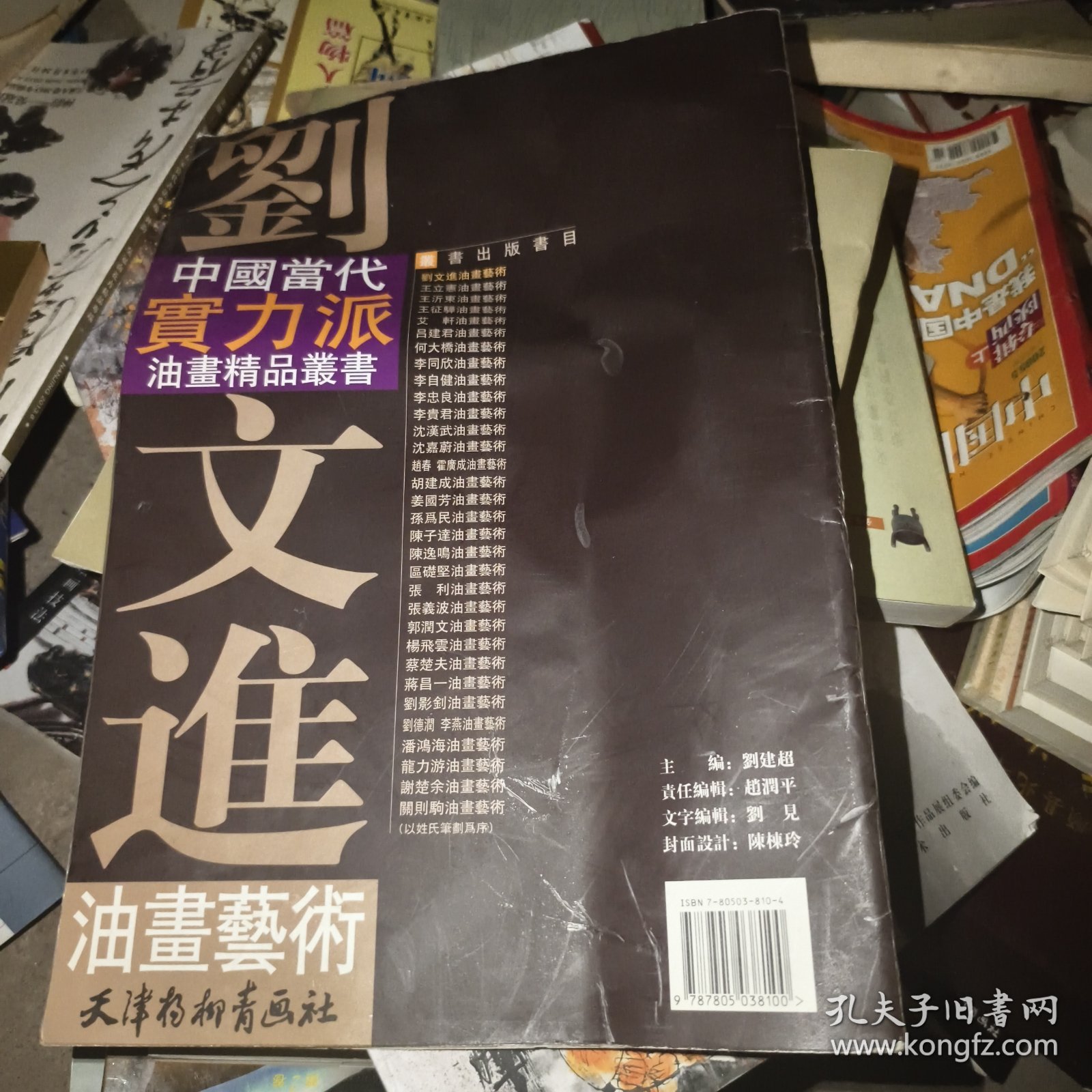 刘文进油画艺术