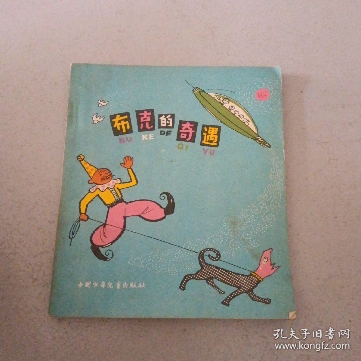 布克的奇遇