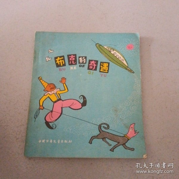 布克的奇遇
