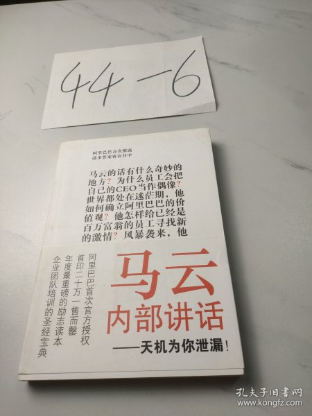 马云内部讲话：关键时，马云说了什么