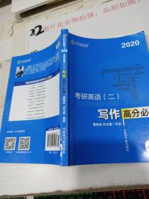 文都教育 谭剑波 刘玉楼 2018考研英语二 写作高分必备