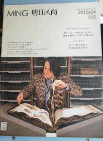 特价明日风尚2010年4月 生生不息 伦敦达尔文中心厦漫游巴黎国立自然博物馆 我与张国荣的23年交往