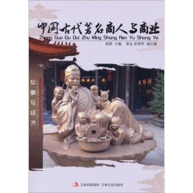 中国知识文库——中国古代商人与商业 文教学生读物 徐潜 新华正版