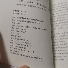 圆运动的古中医学续集 彭子益 著 李可 主校 圆运动古中医临证应用 张涵 著 李可 作序 圆运动的古中医学 彭子益 著 李可 主校（3本合售）