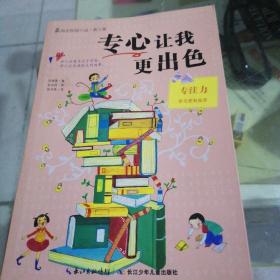 专心让我更出色