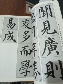 经典碑帖国学集字系列：颜真卿多宝塔碑集国学经典