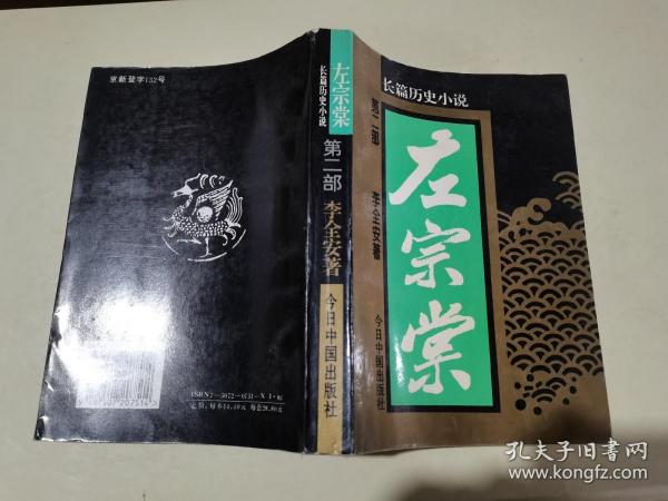 左宗棠:长篇历史小说