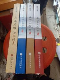 在红尘中修心1、2、3、商业思维、四册合信