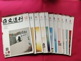 杂文选刊（2023年1.2.3.4.5.6.7.8.9.11.12期）（含停刊号）