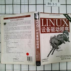 Linux设备驱动程序