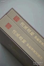 全新正版 清风盈袖 静观楼藏扇撷珍 巨厚 精装 多位名家作品精选集