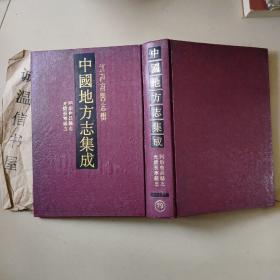 江西府县志辑：同治会昌县志、光绪长宁县志【今江西会昌县和寻乌县】