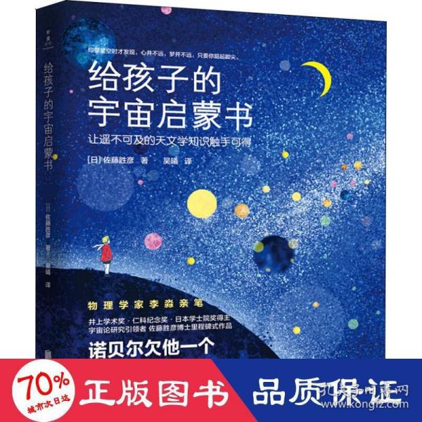 给孩子的宇宙启蒙书