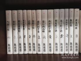 中国围棋古谱精解大系 全14册