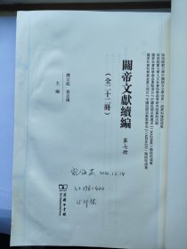 清中叶 《乾坤正气录》卷六七八。 关帝文献续编（第七册），商务印书馆样书。