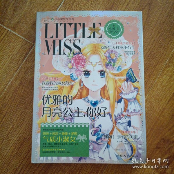 优雅的月亮公主，你好