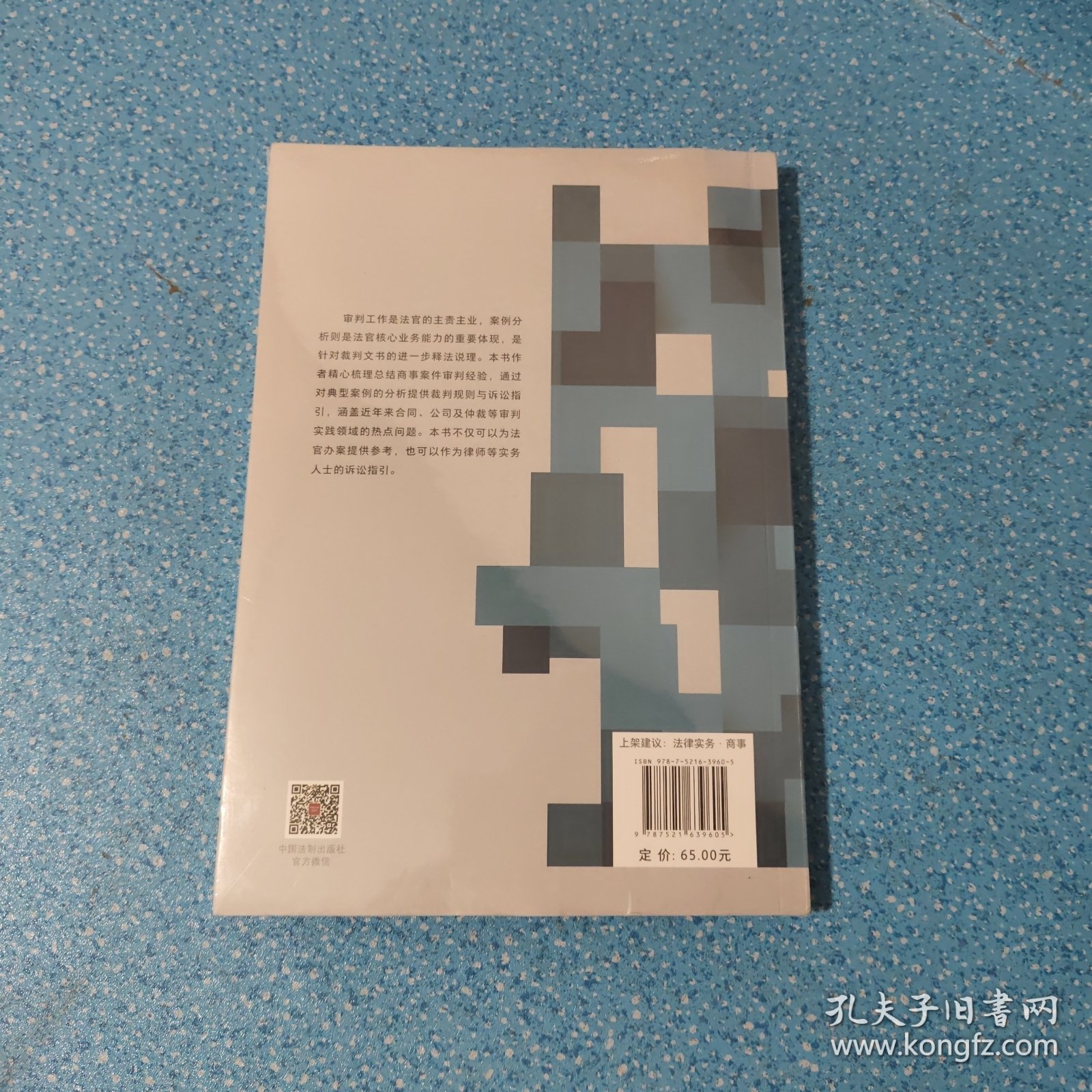 商事案件典型问题审判指引 全新.