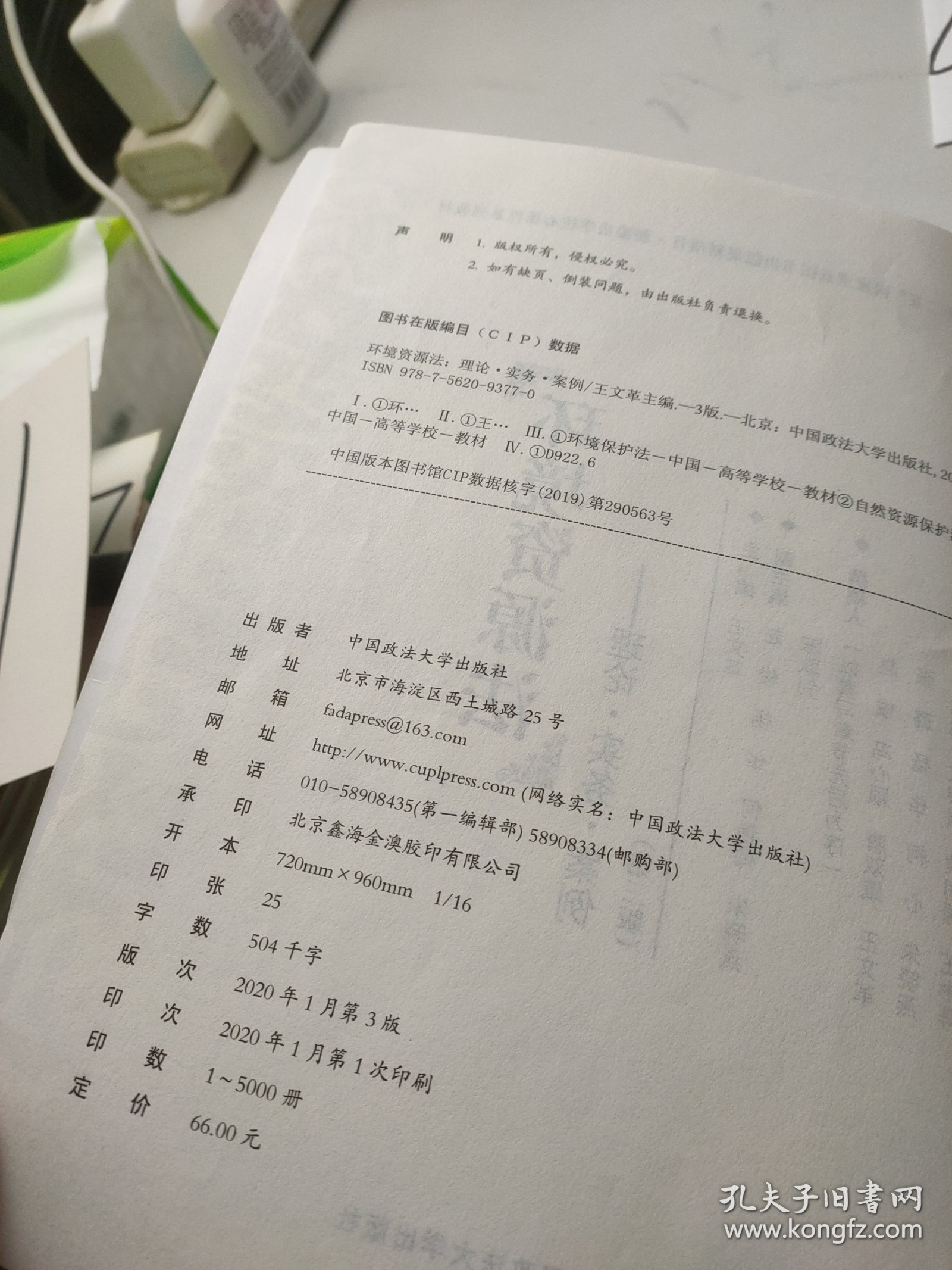 环境资源法（第3版）