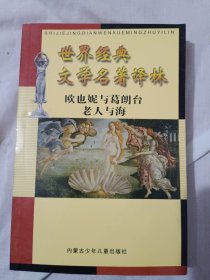 世界经典文学名著译林丛书/全套9种16册