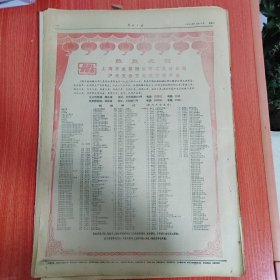 解放日报1988年11月11日（4开八版）上海国际动画节拉开帷幕。 把科协办成科技工作者之家。 常熟因地制宜推行企业兼并。 加强华东各地的宣传报道。 她们热爱杠铃生活。 要勇当风险厂长。 百合花盛开之谜。 关于高等师范教育的观察与思考。