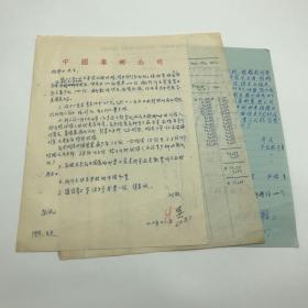 中国集邮总公司旧藏建国初珍贵集邮文献：著名集邮学家吴凤岗1957年12月致马来西亚邮商杨肇业，关于代销人优惠折扣及其他集邮问题信札一页，附发票及杨肇业来信一页