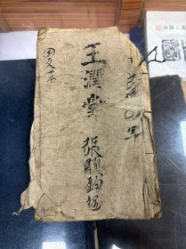 宣统三年 大成书局刻本 初等小学国文教科书 第一册 多版画 线装一册全