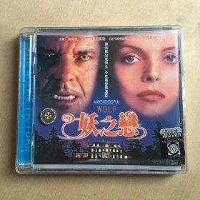VCD双碟     妖之恋