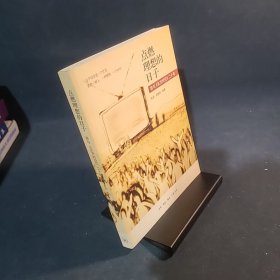 点燃理想的日子：我与《东方时空》二十年