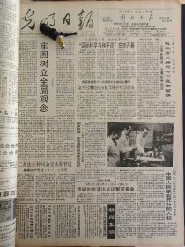 光明日报1991年11月12日：【二系法亚种间杂交水稻育成；】~（版面齐全，放心购买）。