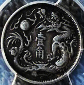 原味美品少见包浆大清宣统三年立龙壹角银元PCGS评级VF收藏
