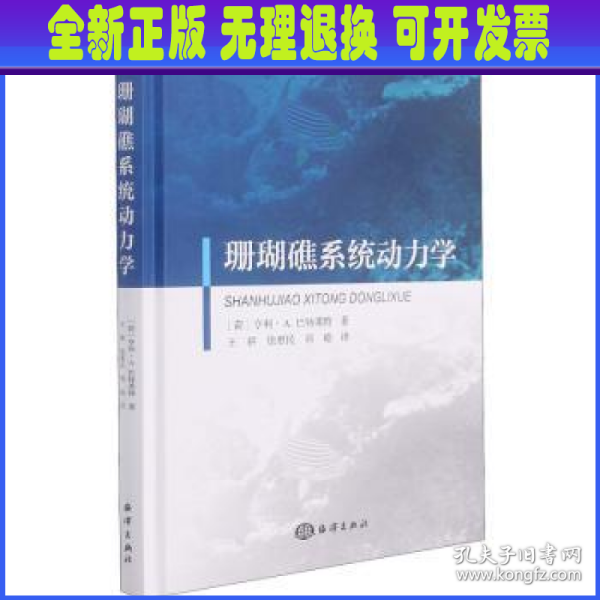 珊瑚礁系统动力学