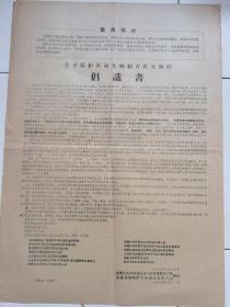 关于保护革命文物和古代文物的《倡议书》1967年3月