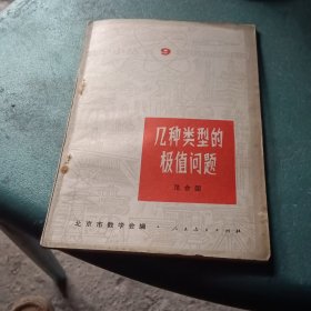 几种类型的极值问题