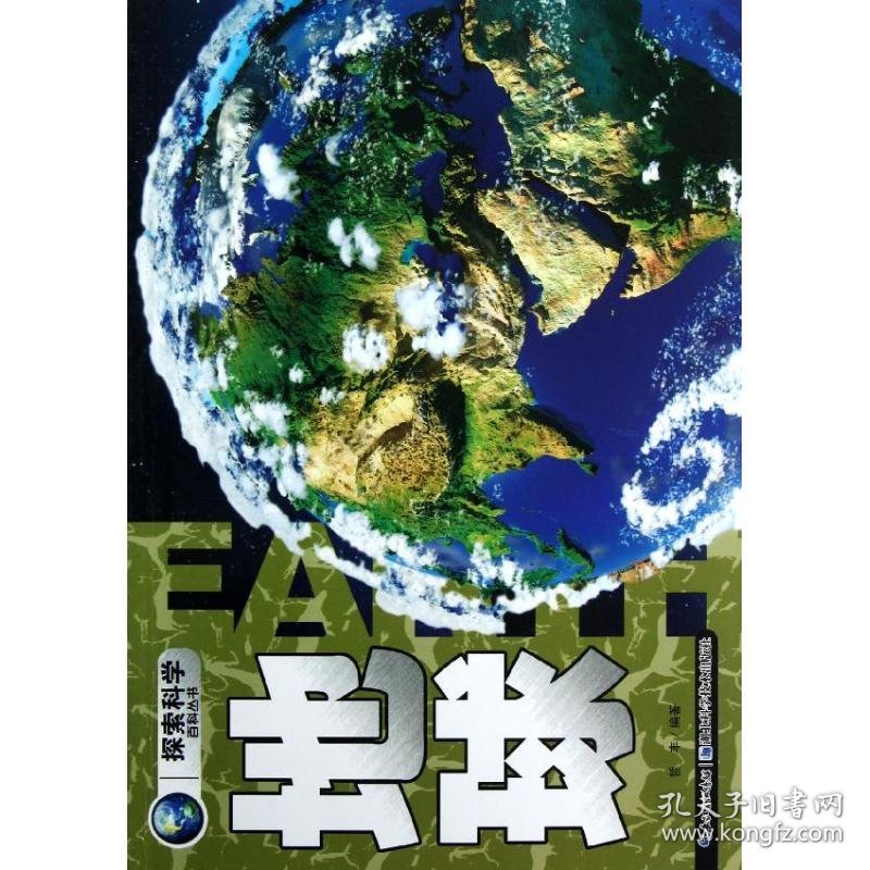 【正版书籍】地球
