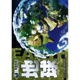 探索科学百科从书：地球