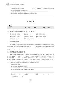 全新正版 小学语文10分钟课课练(5下)/计时练 陈金铭 9787562864431 华东理工大学出版社