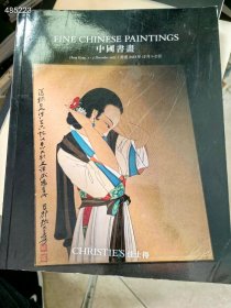 一本库存 佳士得拍卖2023秋季 中国书画 特价98元包邮